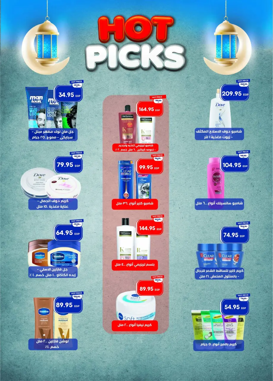 Metro Market Egypt Offers from 25 January to 10 February 2026 Ramadan Kareem Offers - Page 30