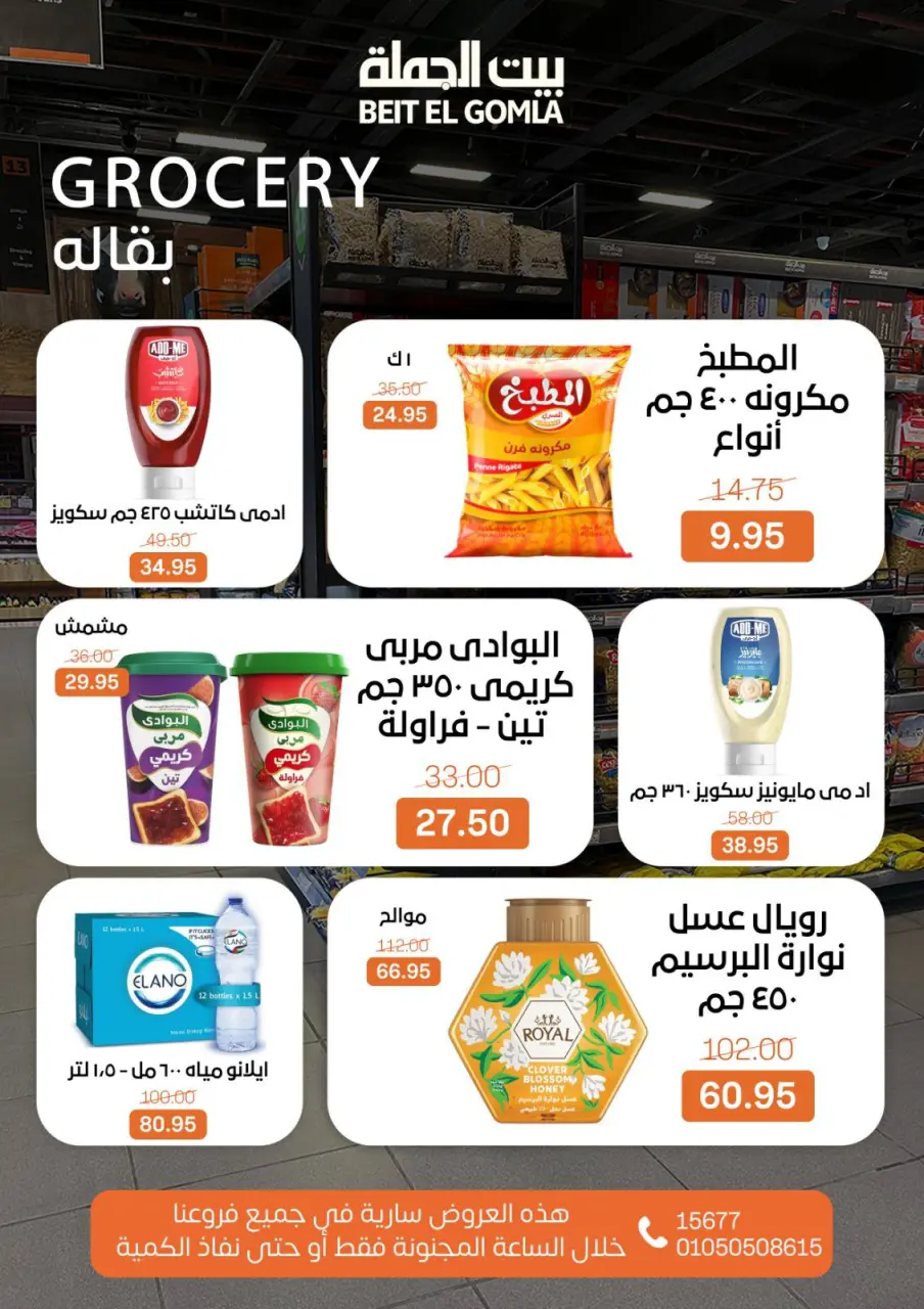 Gomla House Egypt Offers Sunday 25 January Crazy Hour Offers - Page 6