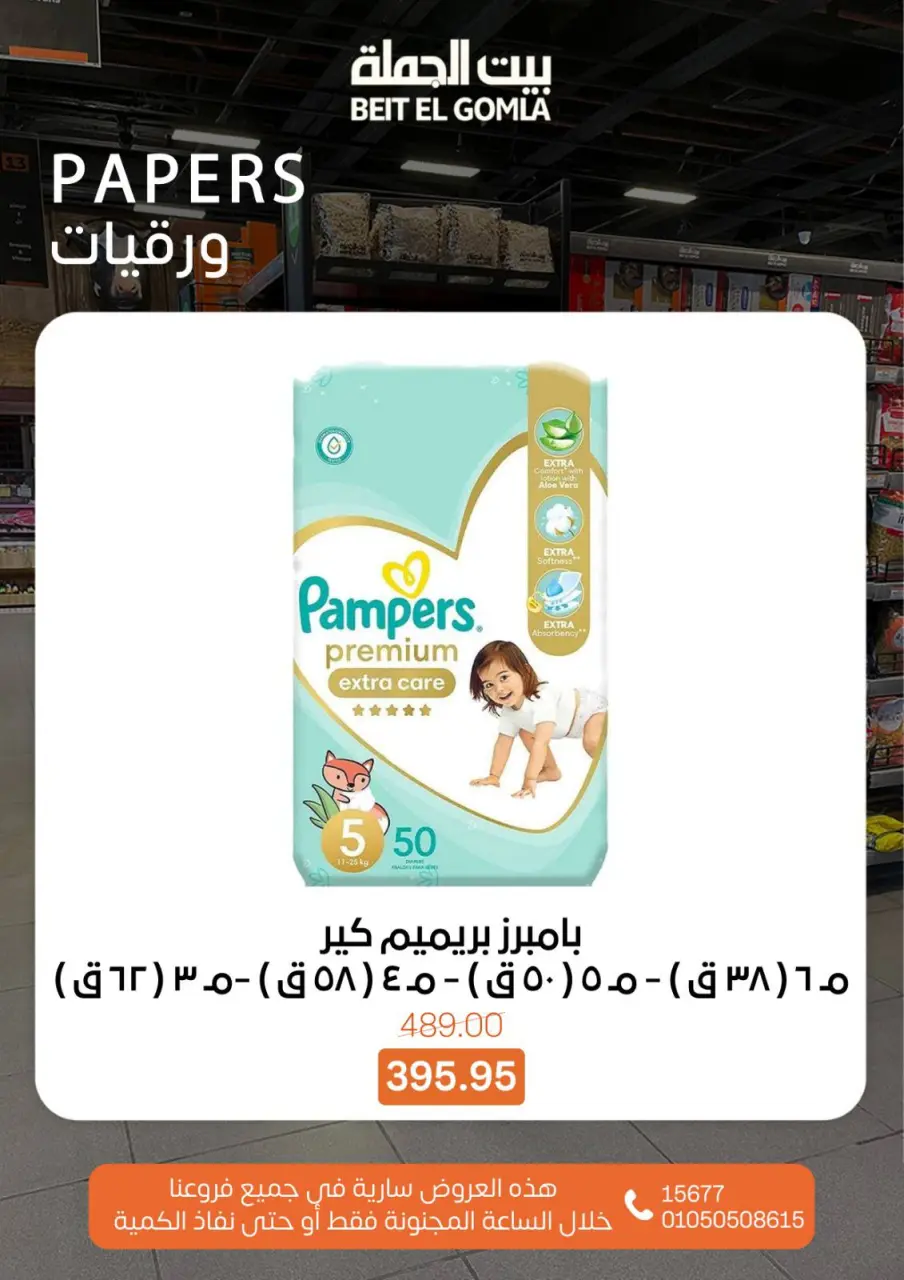 Gomla House Egypt Offers Sunday 25 January Crazy Hour Offers - Page 11