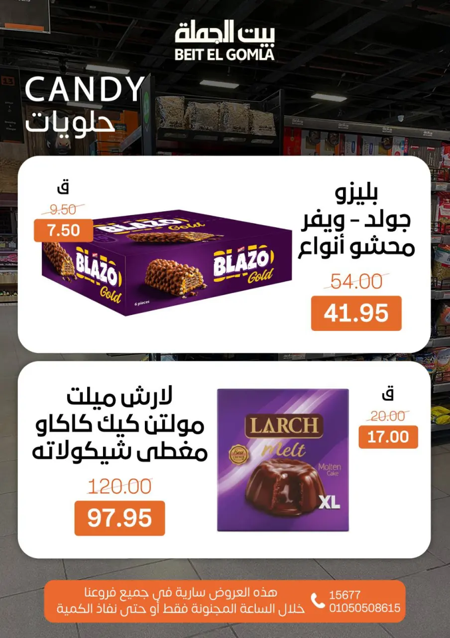 Gomla House Egypt Offers Sunday 25 January Crazy Hour Offers - Page 8