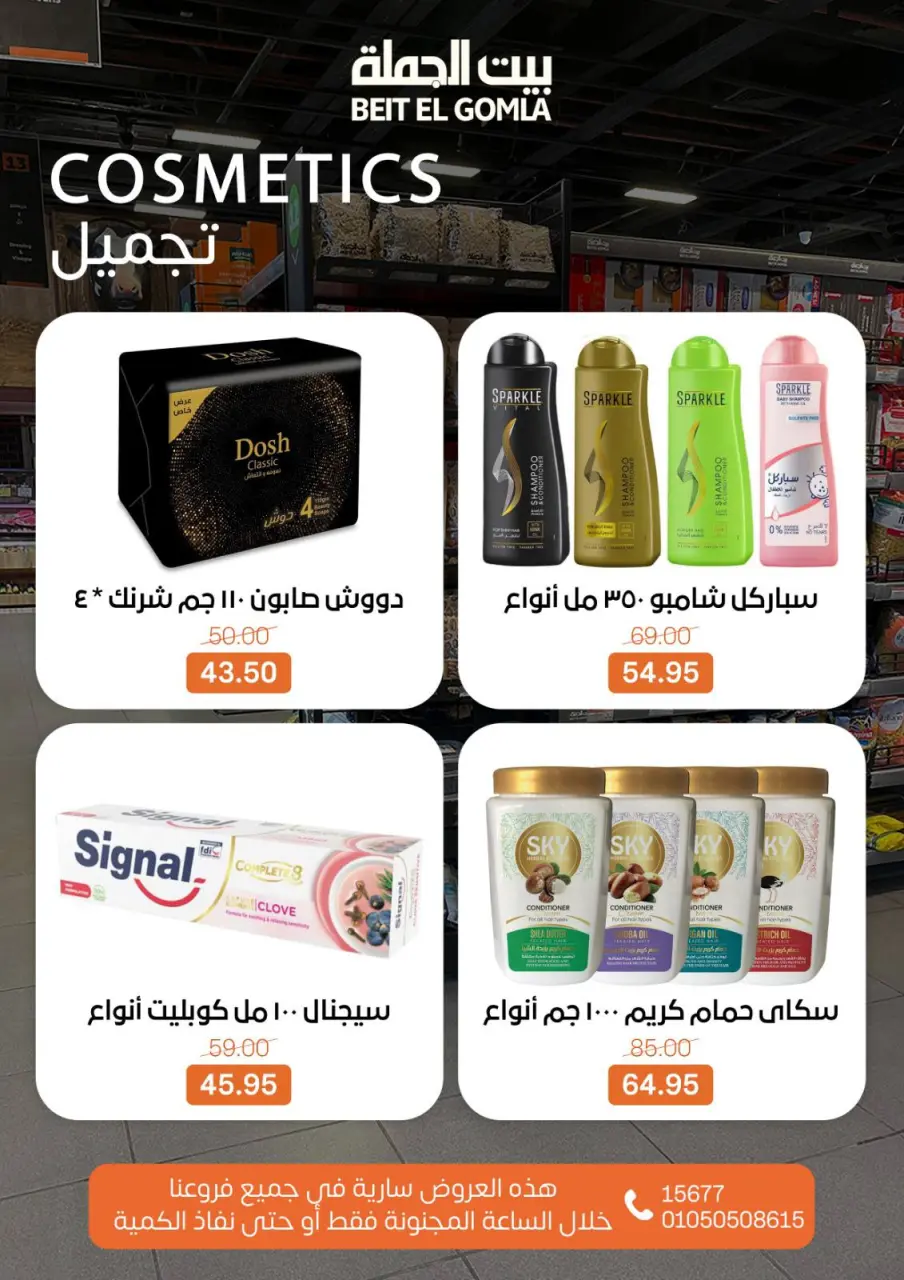 Gomla House Egypt Offers Sunday 25 January Crazy Hour Offers - Page 9