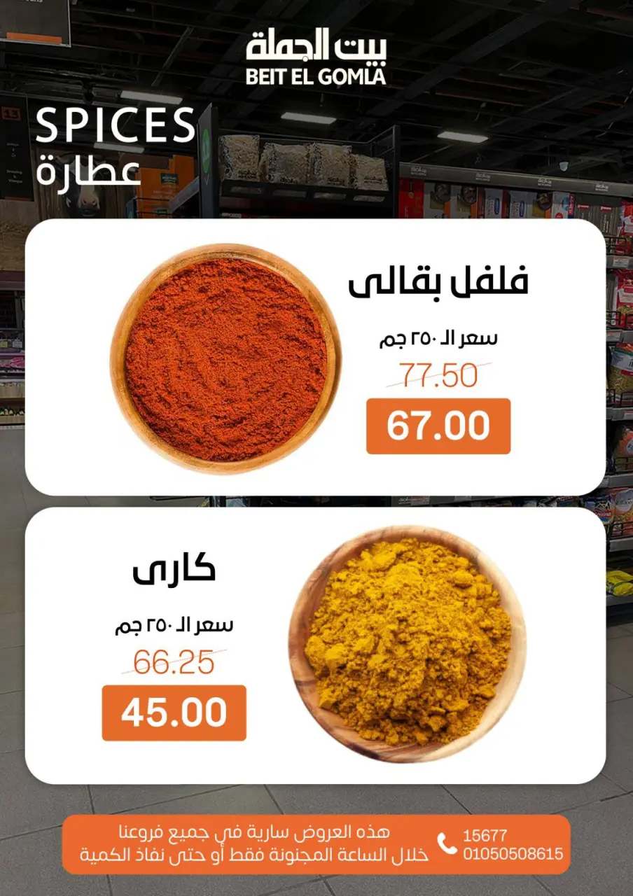 Gomla House Egypt Offers Sunday 25 January Crazy Hour Offers - Page 4