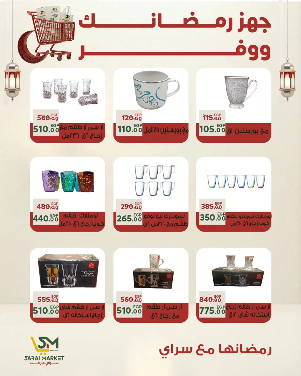 Sarai Market Egypt Offers from 25 to 31 January 2026 The best offers and discounts for Ramadan - Page 45