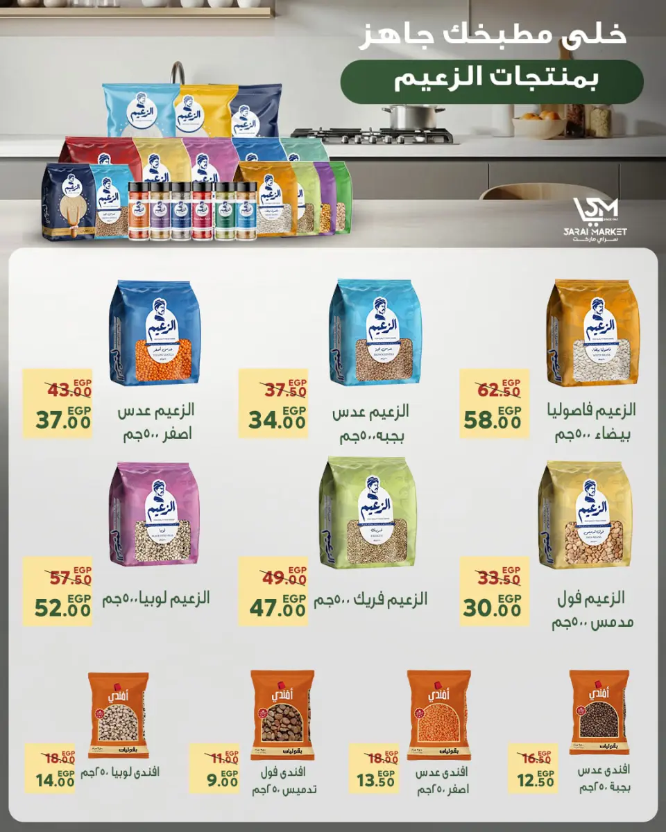 Sarai Market Egypt Offers from 25 to 31 January 2026 The best offers and discounts for Ramadan - Page 7