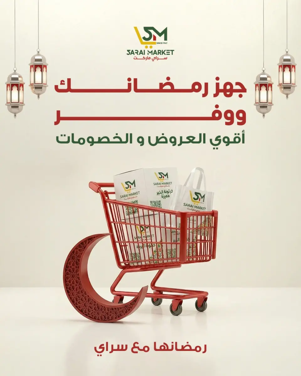 Ofertas de Mercado Sarai Egipto de 25 a 31 enero 2026 Las mejores ofertas y descuentos para Ramadán