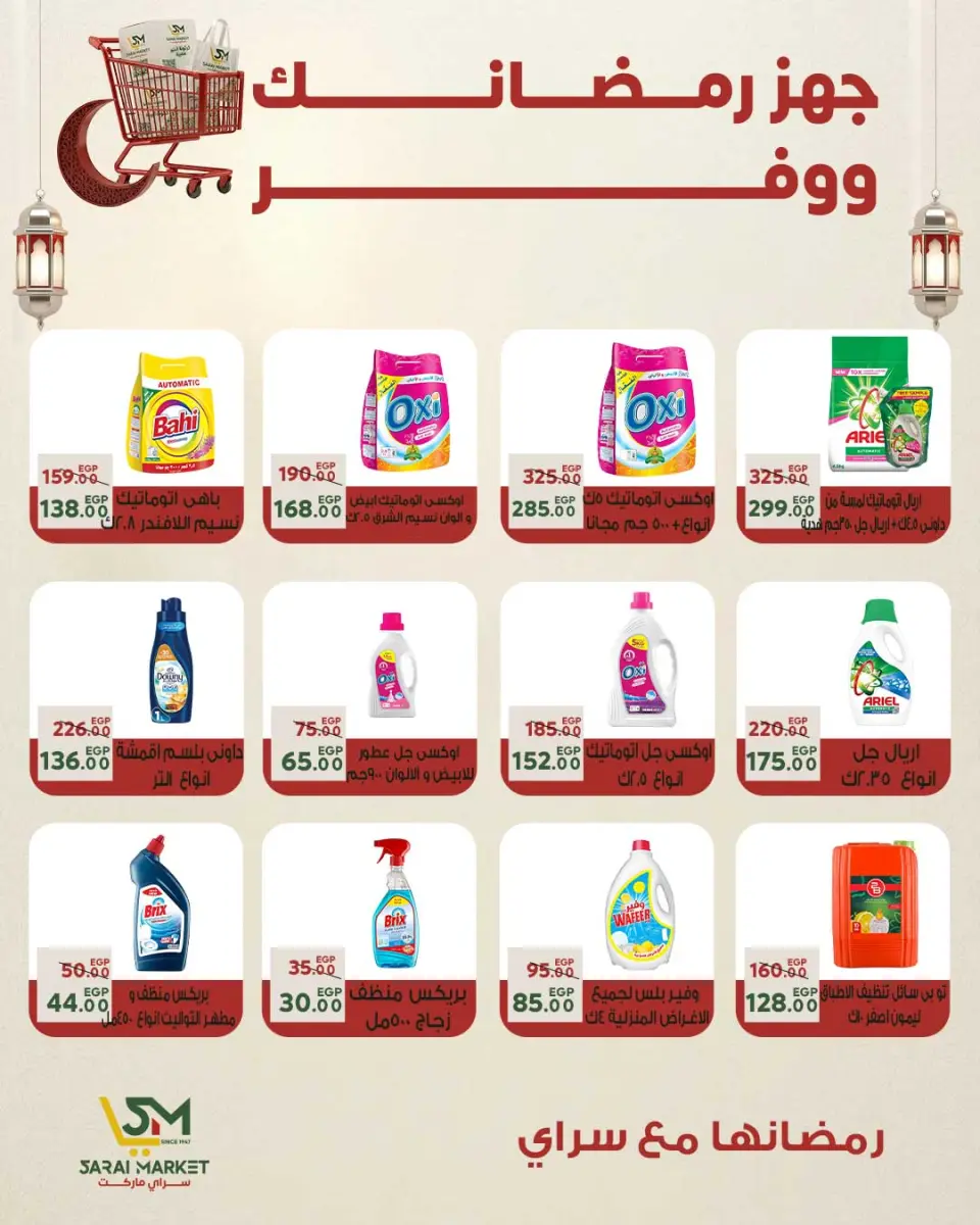 Sarai Market Egypt Offers from 25 to 31 January 2026 The best offers and discounts for Ramadan - Page 36
