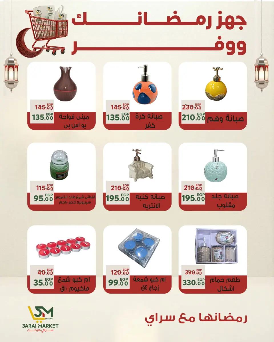 Sarai Market Egypt Offers from 25 to 31 January 2026 The best offers and discounts for Ramadan - Page 55