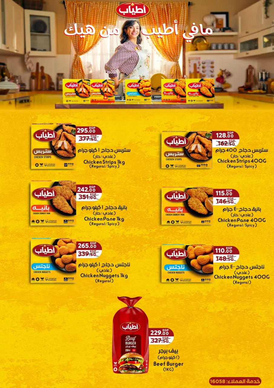 Sarai Market Egypt Offers from 25 to 31 January 2026 The best offers and discounts for Ramadan - Page 24