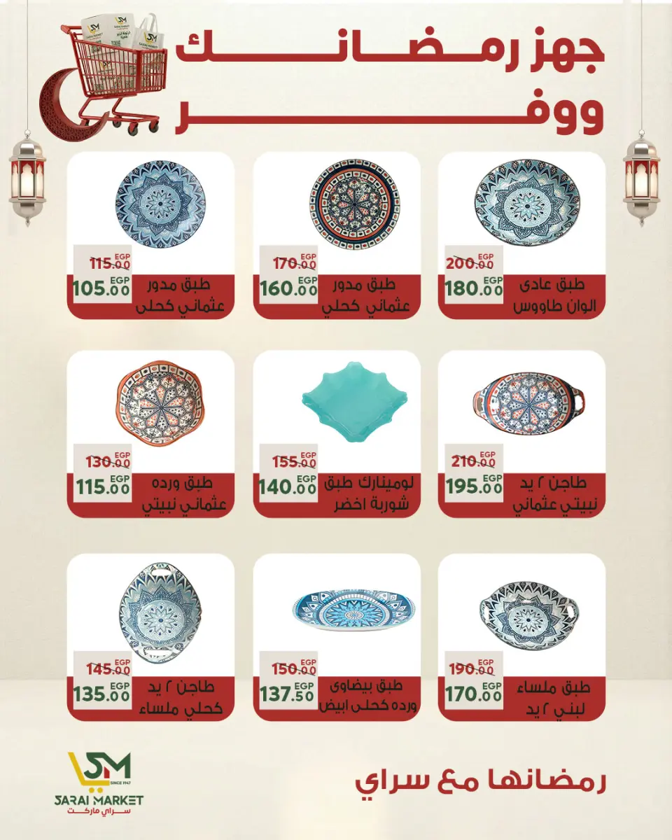 Sarai Market Egypt Offers from 25 to 31 January 2026 The best offers and discounts for Ramadan - Page 44