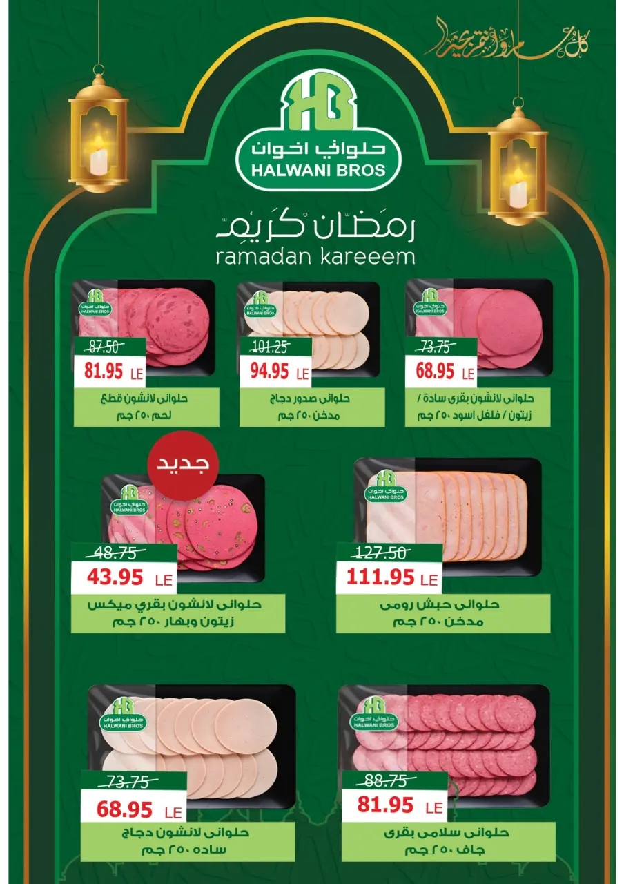Zaher Market Egypt Offers from 25 January to 15 February 2026 Ramadan Kareem Offers - Page 11