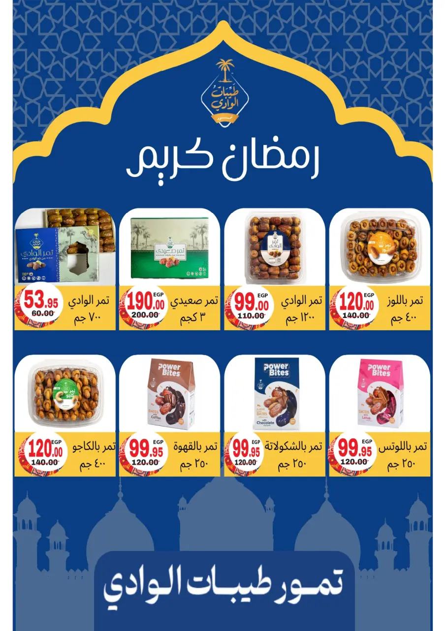 Zaher Market Egypt Offers from 25 January to 15 February 2026 Ramadan Kareem Offers - Page 4