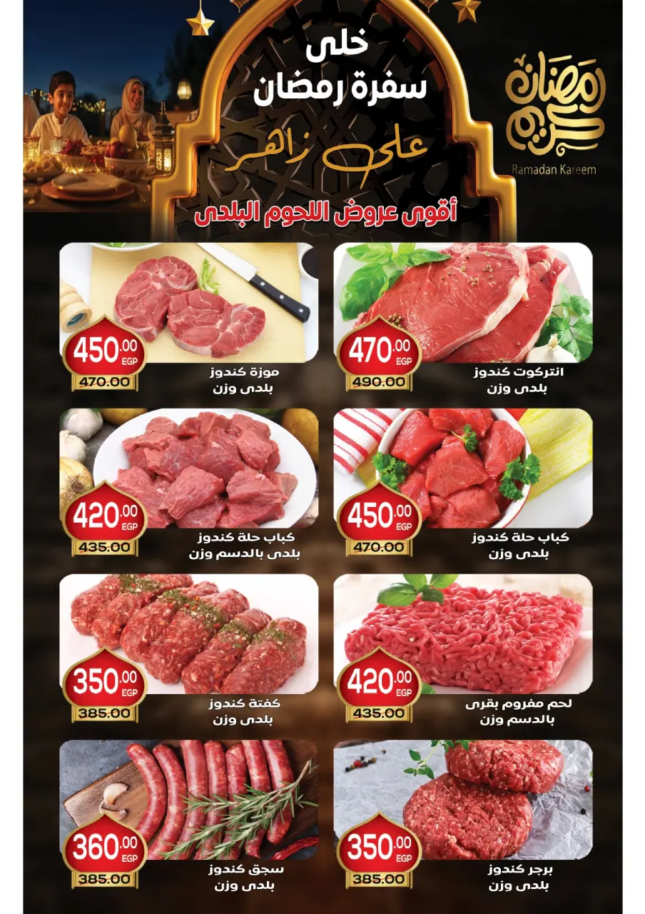 Zaher Market Egypt Offers from 25 January to 15 February 2026 Ramadan Kareem Offers - Page 7