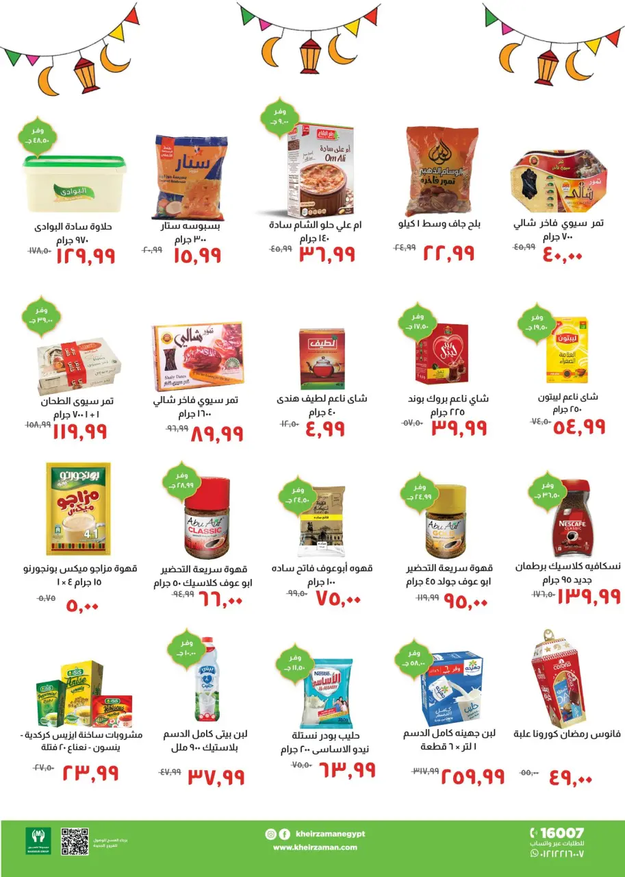 Kheir Zaman Egypt Offers from 25 January to 10 February 2026 Ramadan Kareem Offers - Page 5