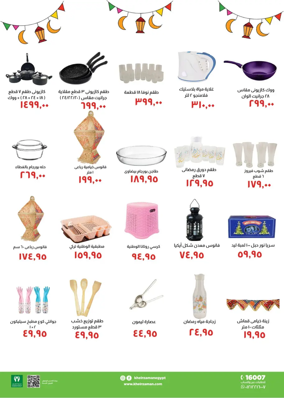Kheir Zaman Egypt Offers from 25 January to 10 February 2026 Ramadan Kareem Offers - Page 8