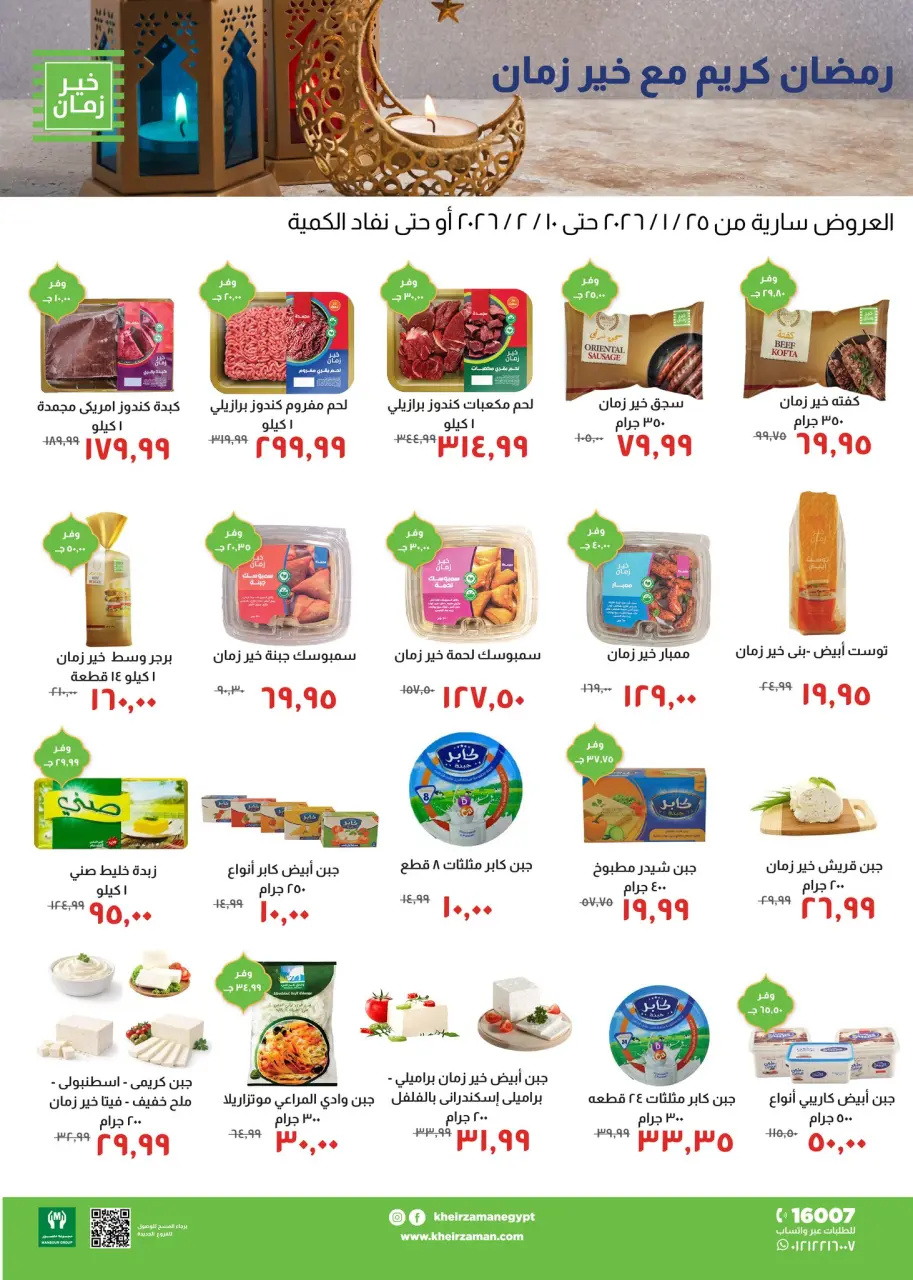Kheir Zaman Egypt Offers from 25 January to 10 February 2026 Ramadan Kareem Offers