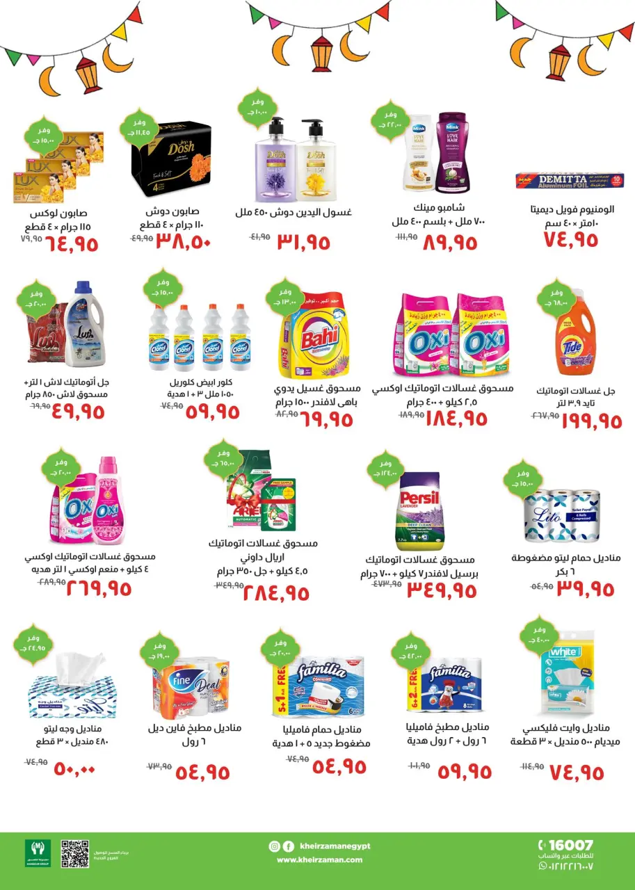 Kheir Zaman Egypt Offers from 25 January to 10 February 2026 Ramadan Kareem Offers - Page 7