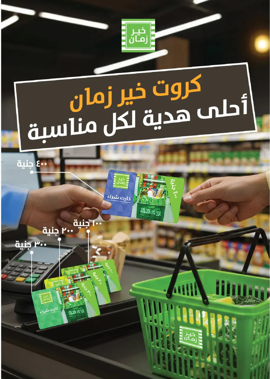 Kheir Zaman Egypt Offers from 25 January to 10 February 2026 Ramadan Kareem Offers - Page 18