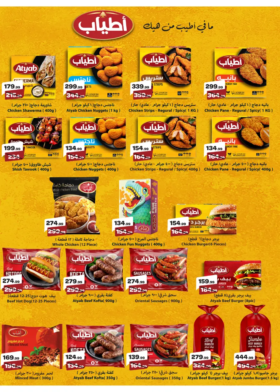 Kheir Zaman Egypt Offers from 25 January to 10 February 2026 Ramadan Kareem Offers - Page 12