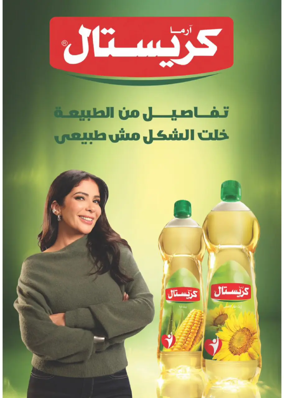 Kheir Zaman Egypt Offers from 25 January to 10 February 2026 Ramadan Kareem Offers - Page 15