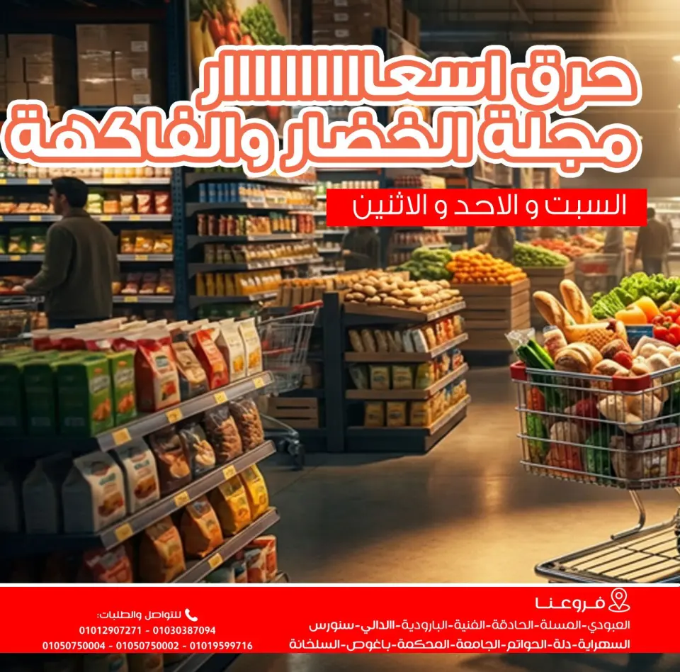 Ghallab Markets Egypt Offers from 24 to 26 January 2026 Vegetable and fruit offers - Page 2
