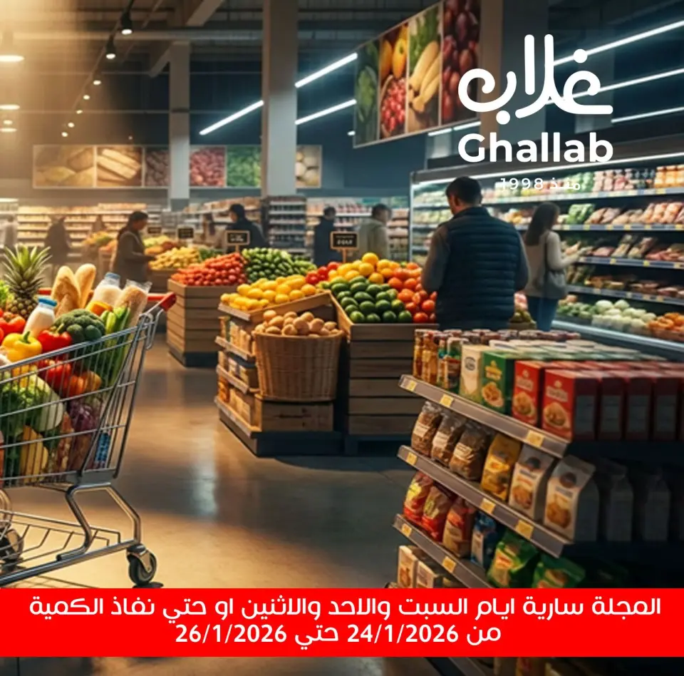Ofertas de Mercados de Ghallab Egipto de 24 a 26 enero 2026 Ofertas de frutas y verduras
