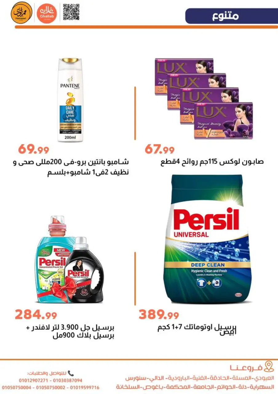 Ghallab Markets Egypt Offers from 25 to 27 January 2026 Hamzawy Offers - Page 5