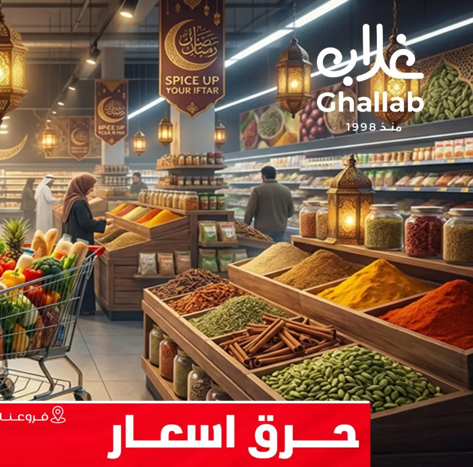 Ghallab Markets Egypt Offers from 25 to 27 January 2026 Hamzawy Offers - Page 2