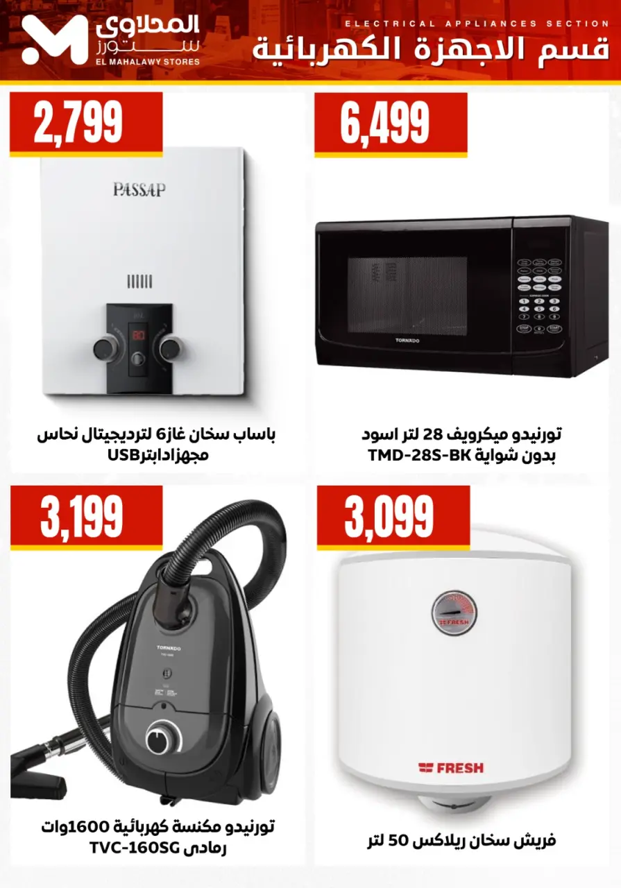 Offres El Mahlawy Egypte de 24 à 30 janvier 2026 Offres d'électroménager - Page 7