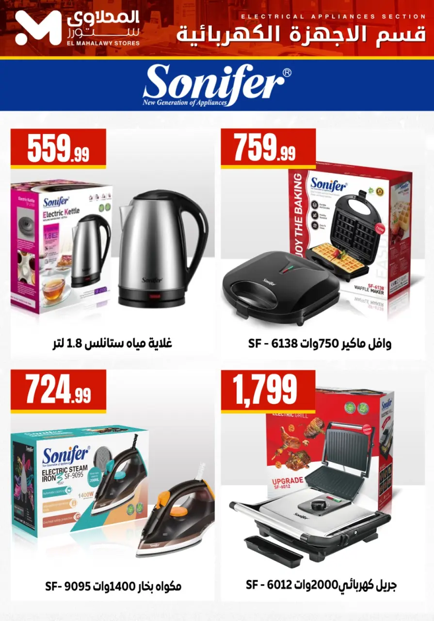 Offres El Mahlawy Egypte de 24 à 30 janvier 2026 Offres d'électroménager - Page 17