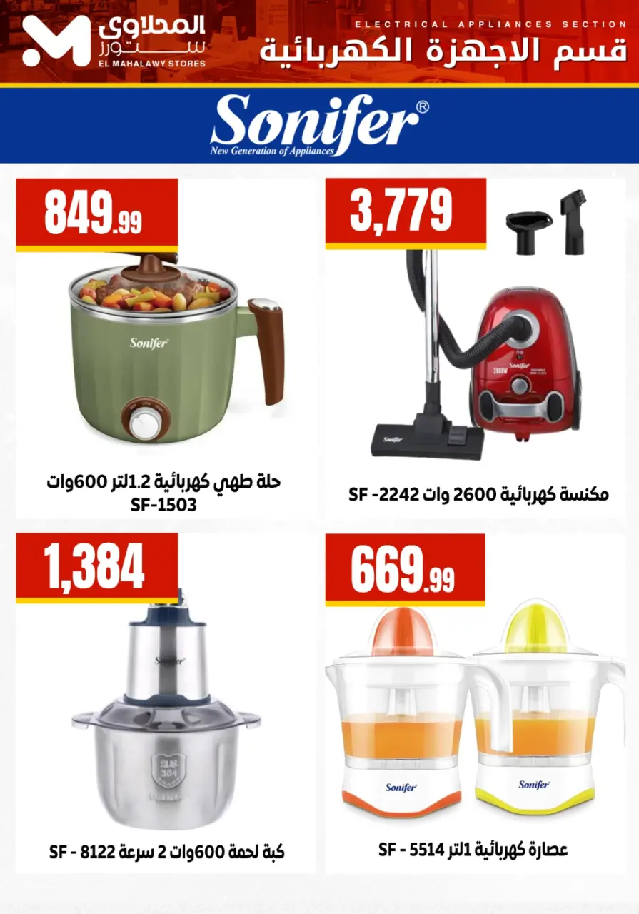 Offres El Mahlawy Egypte de 24 à 30 janvier 2026 Offres d'électroménager - Page 16