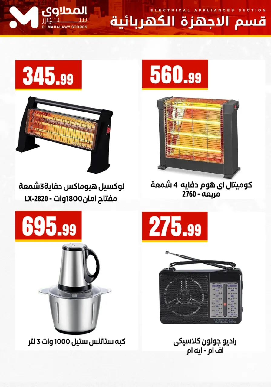 Offres El Mahlawy Egypte de 24 à 30 janvier 2026 Offres d'électroménager - Page 11