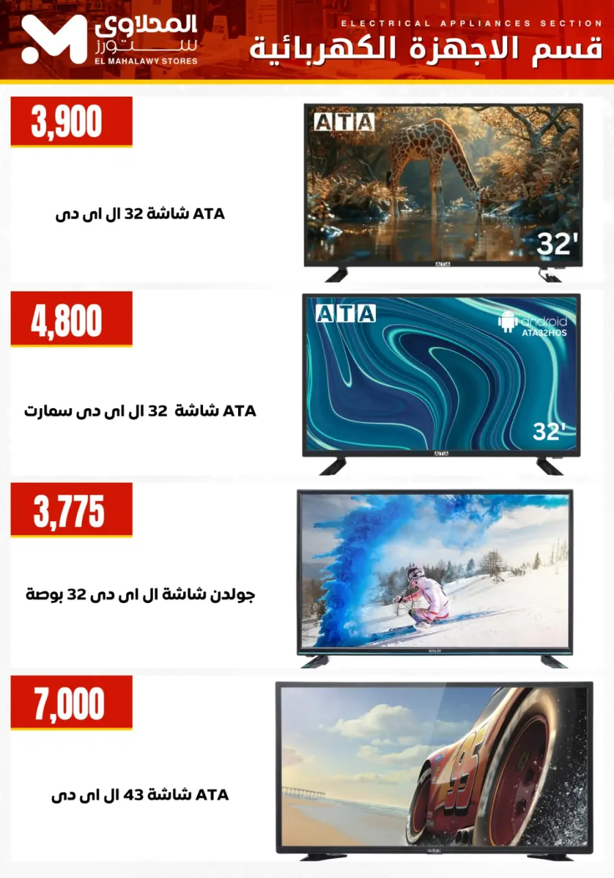 Offres El Mahlawy Egypte de 24 à 30 janvier 2026 Offres d'électroménager - Page 3