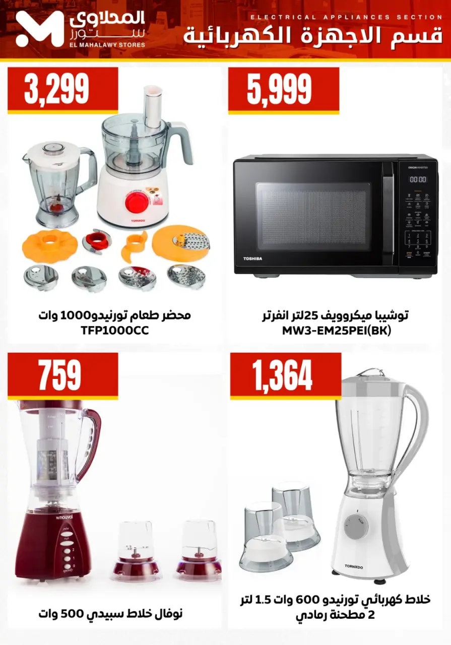 Offres El Mahlawy Egypte de 24 à 30 janvier 2026 Offres d'électroménager - Page 8