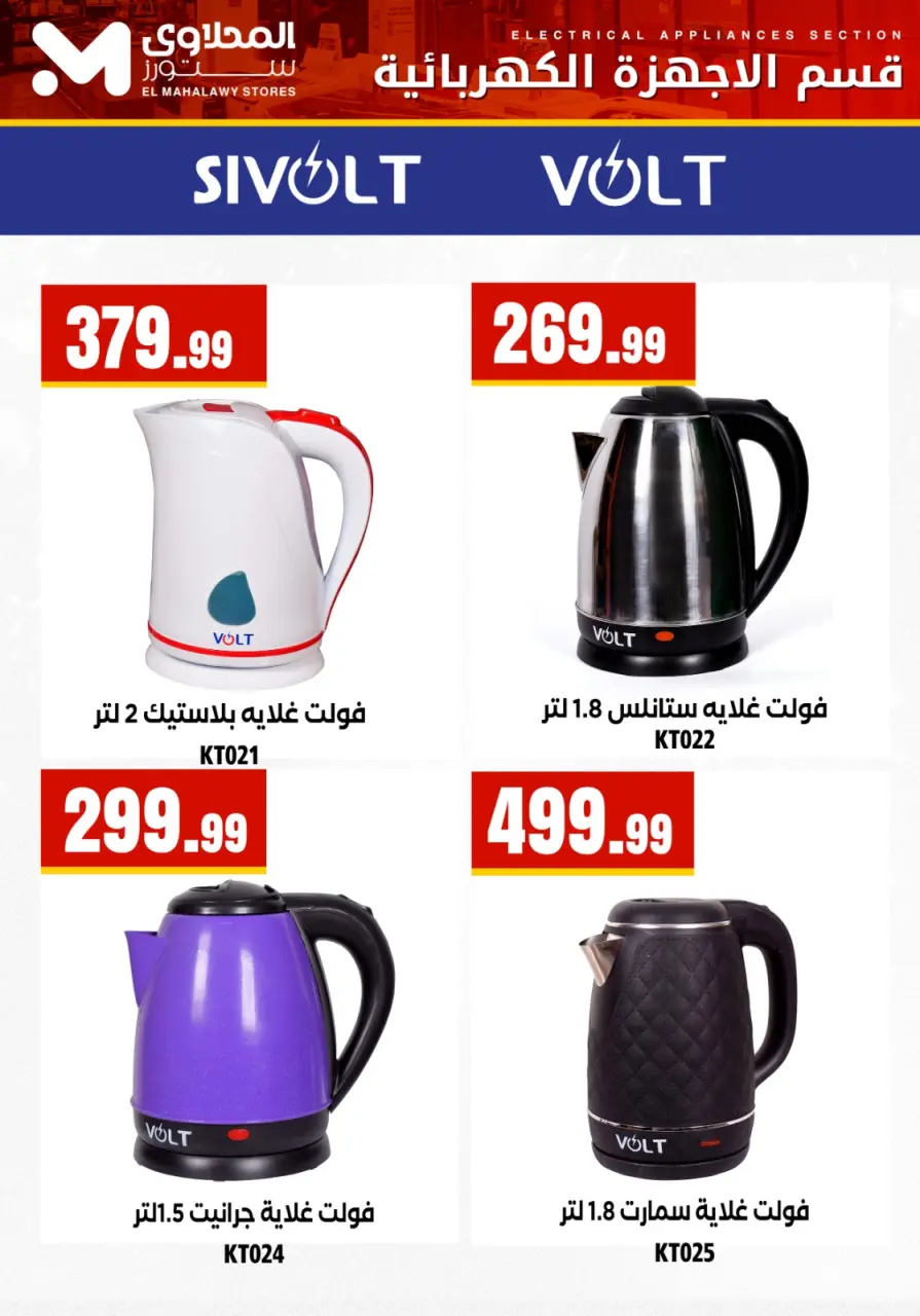 Ofertas de Martville Egipto de 24 a 30 enero 2026 Ofertas de electrodomésticos - Página 19