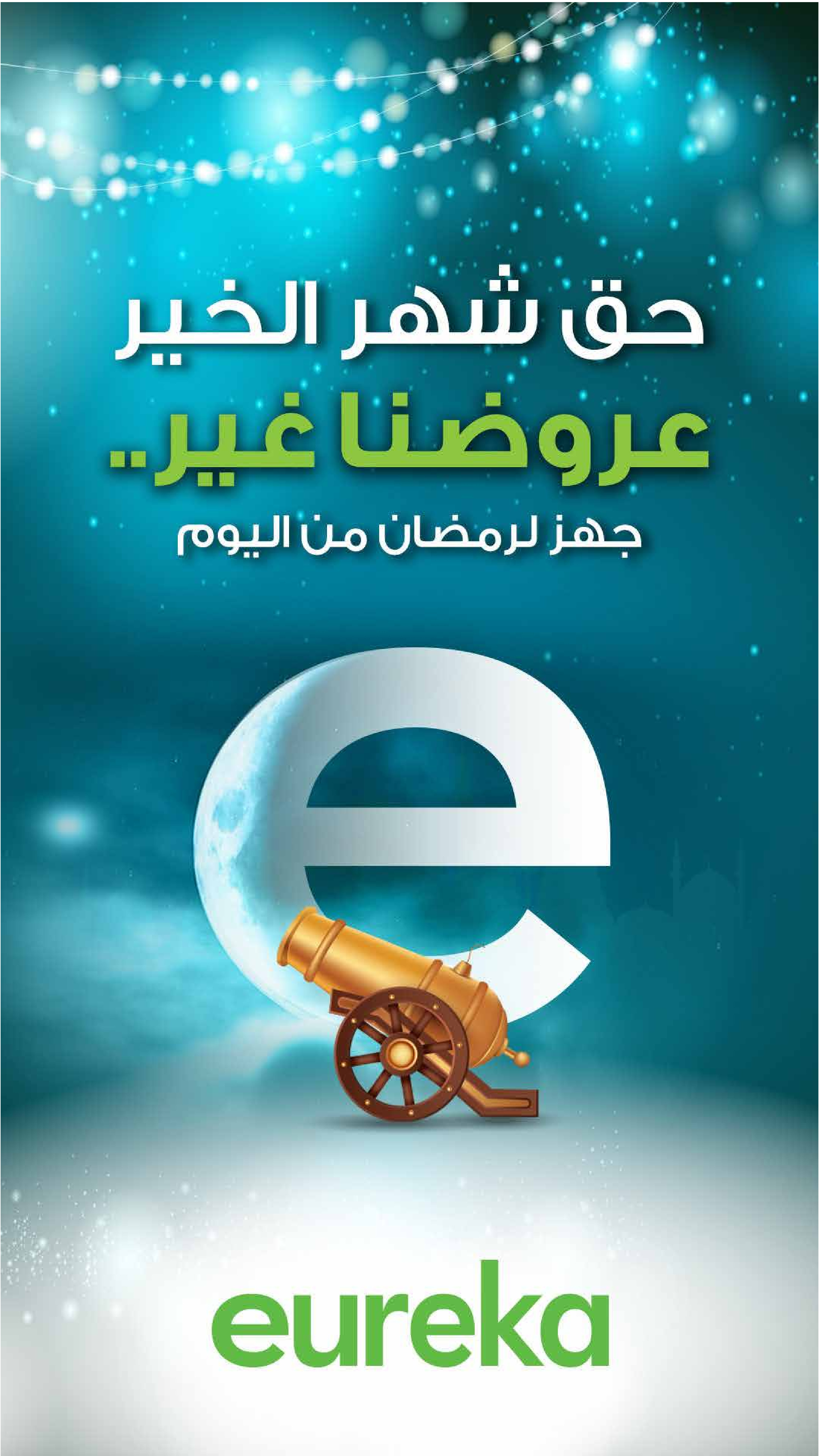 عروض يوريكا الكويت من 25 حتى 31 يناير 2026 عروض العودة للمدرسة - صفحة 5