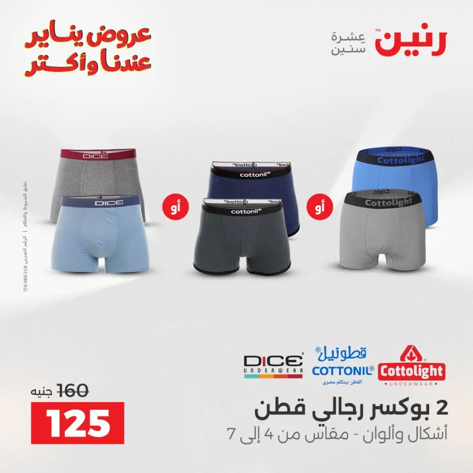 Raneen Egypt Offers Monday 26 January Furniture and textile offers - Page 8