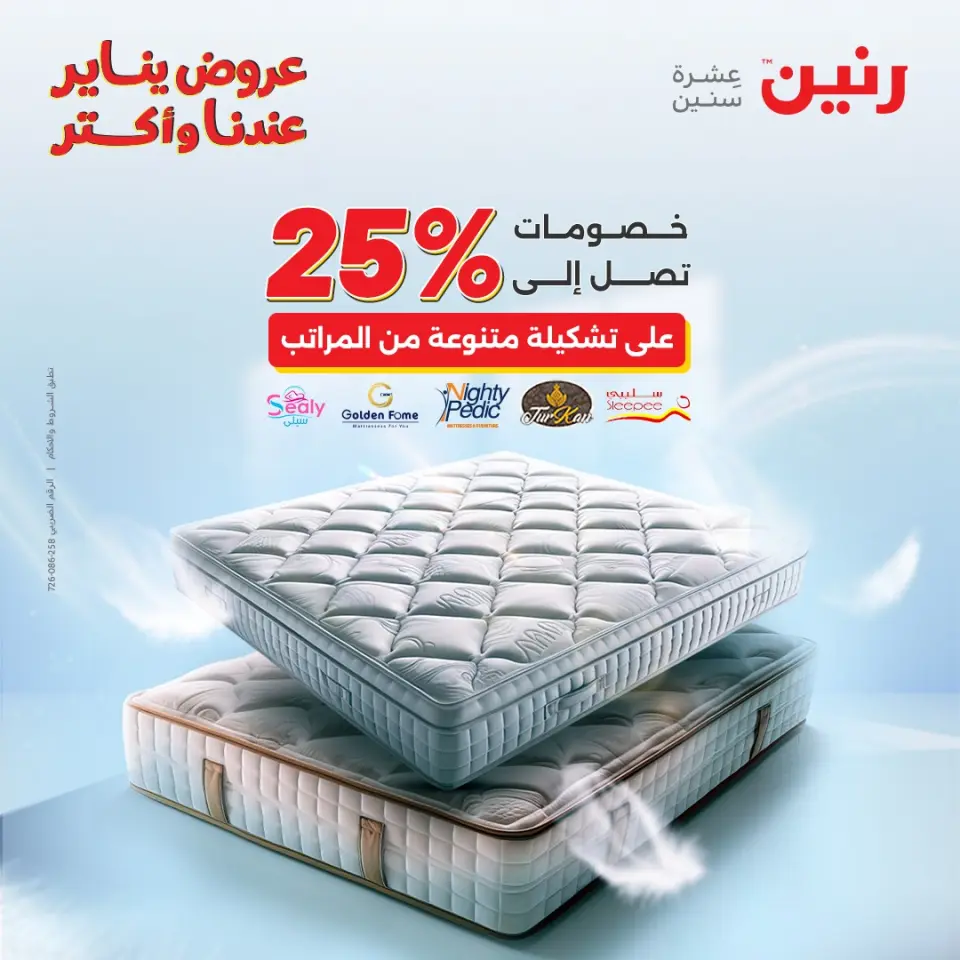 Raneen Egypt Offers Monday 26 January Furniture and textile offers - Page 24
