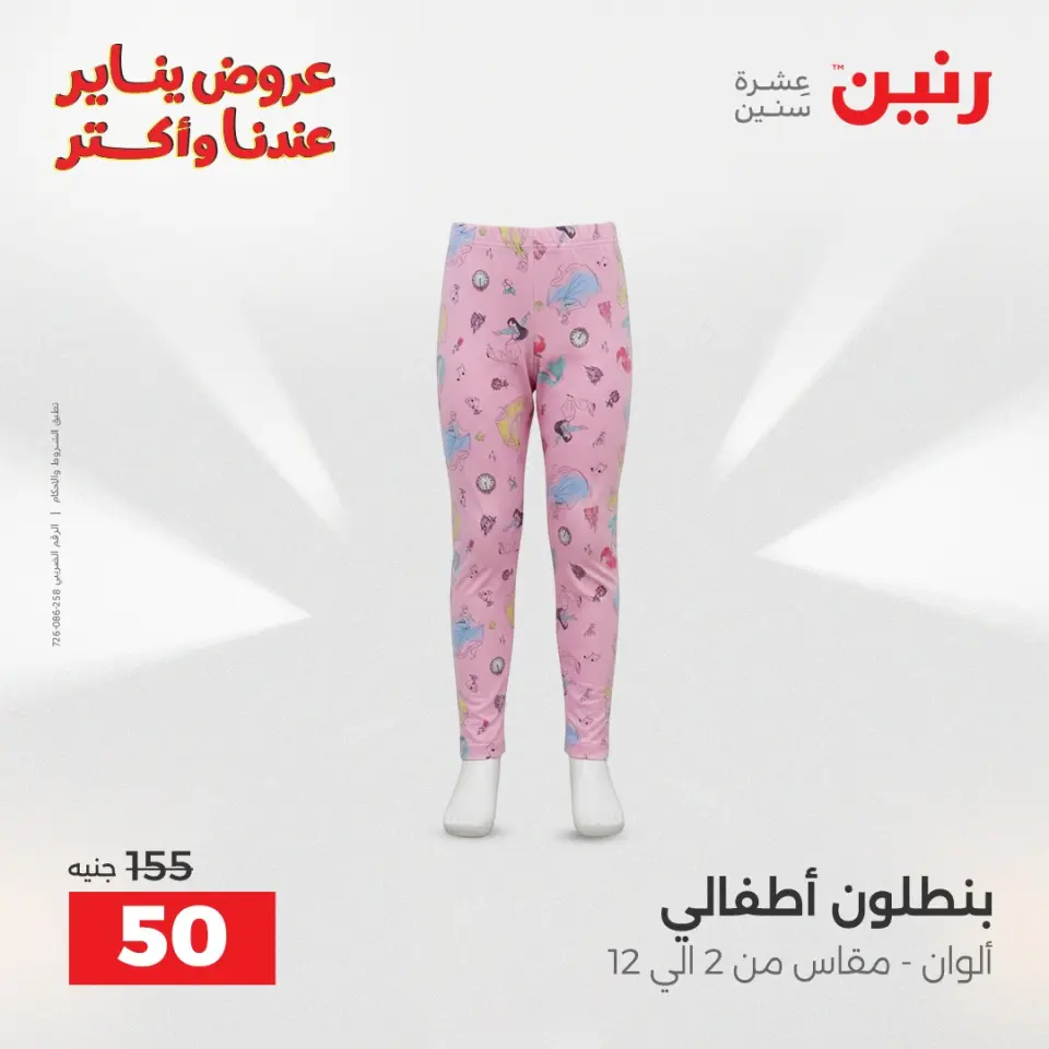 Raneen Egypt Offers Monday 26 January Furniture and textile offers - Page 10