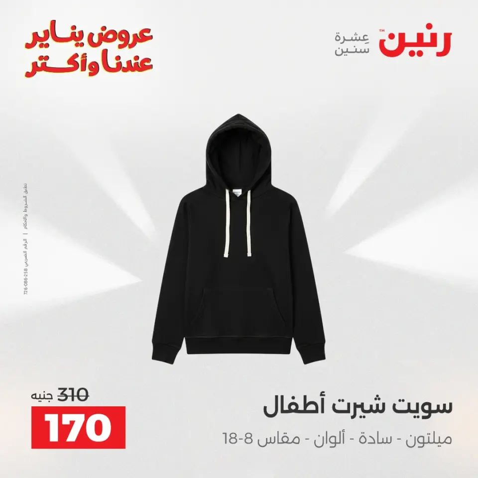 Raneen Egypt Offers Monday 26 January Furniture and textile offers - Page 7