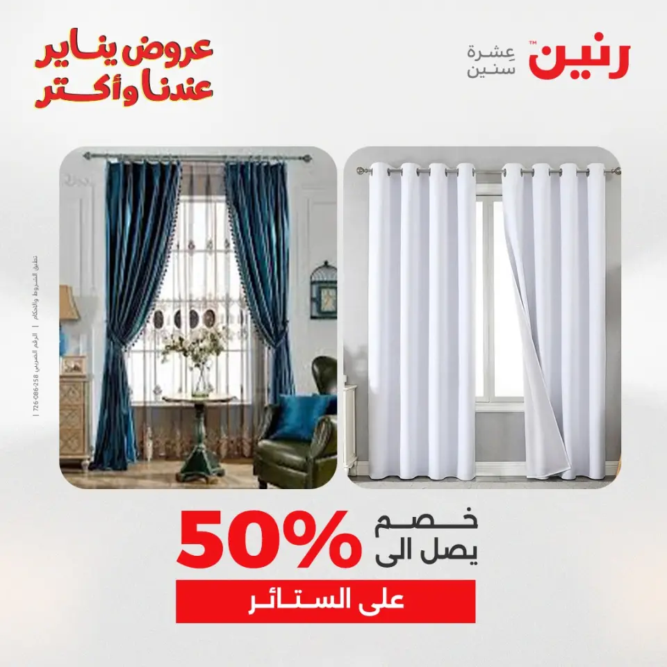 Raneen Egypt Offers Monday 26 January Furniture and textile offers - Page 21