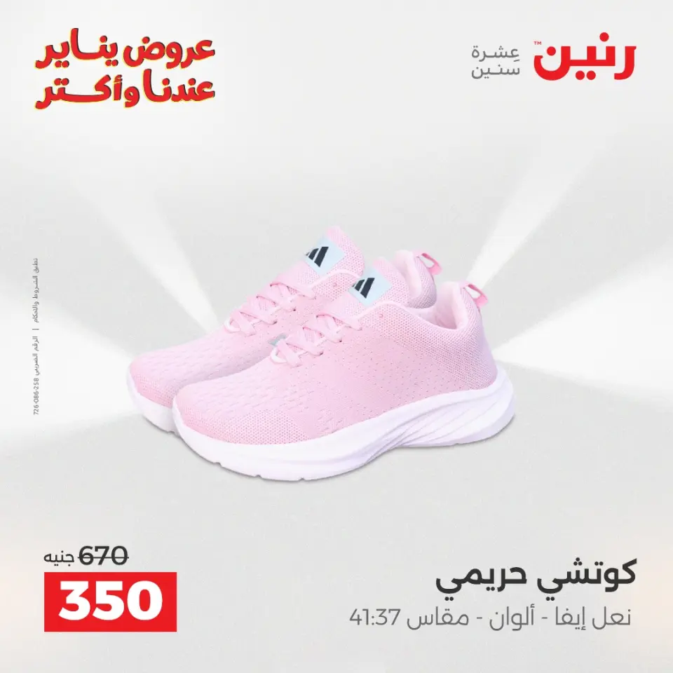 Raneen Egypt Offers Monday 26 January Furniture and textile offers - Page 3
