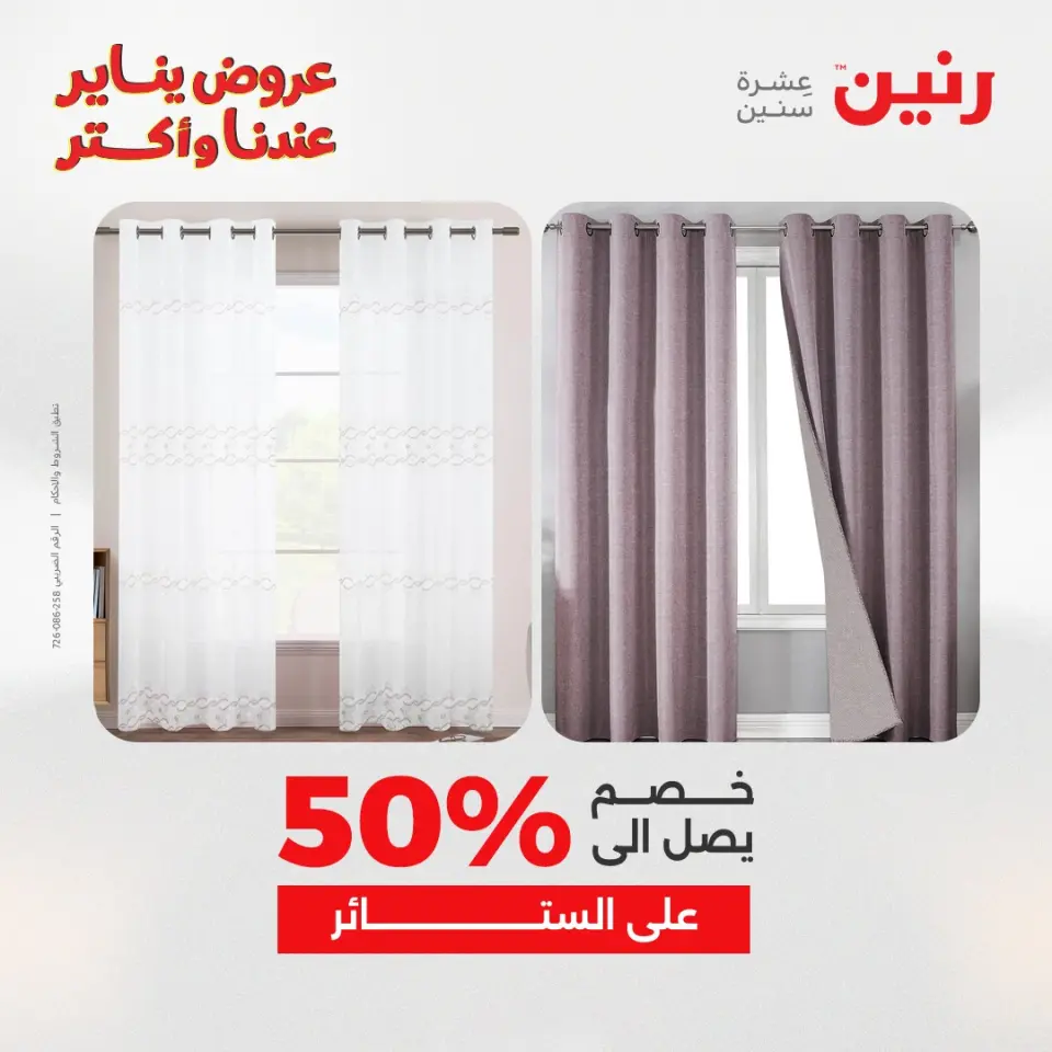 Raneen Egypt Offers Monday 26 January Furniture and textile offers - Page 4