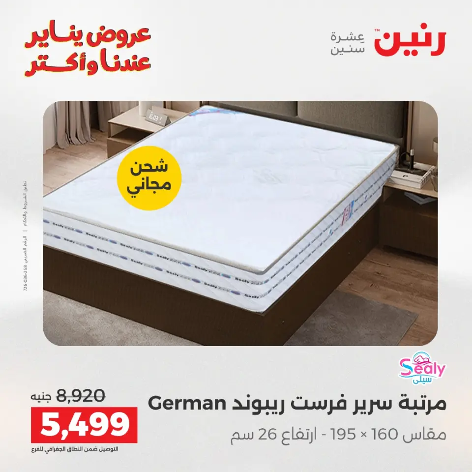Raneen Egypt Offers Monday 26 January Furniture and textile offers - Page 5