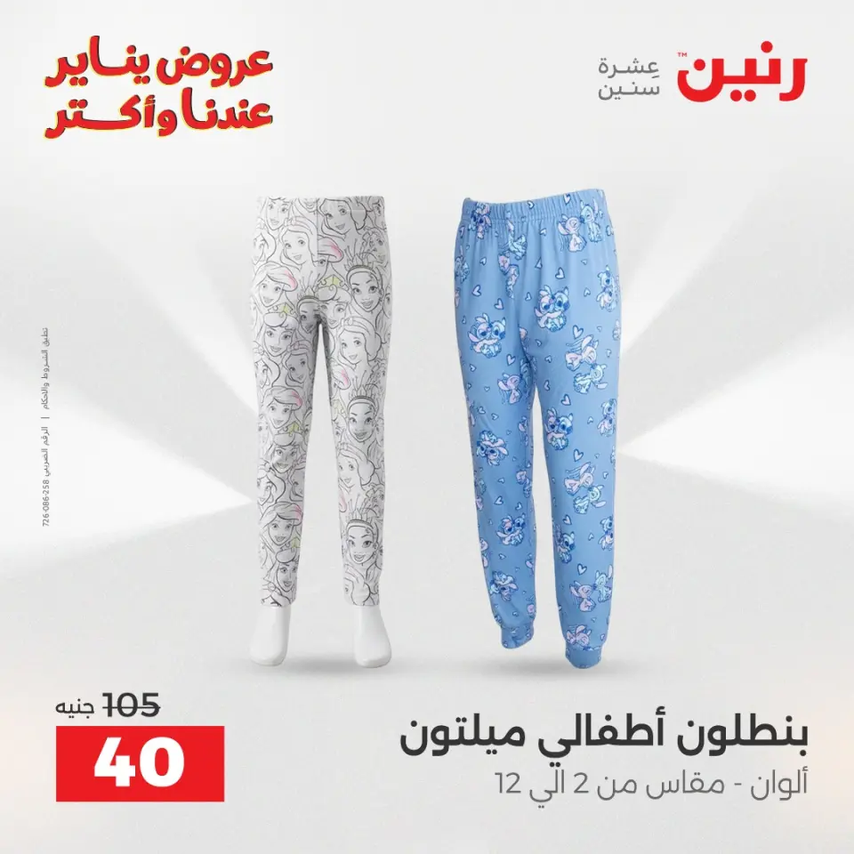Raneen Egypt Offers from 26 to 31 January 2026 Great deals and discounts on clothing - Page 3