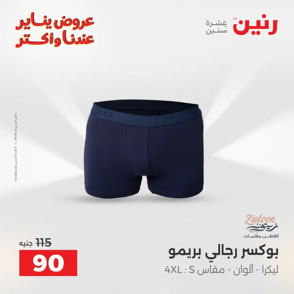 Raneen Egypt Offers from 26 to 31 January 2026 Great deals and discounts on clothing - Page 12