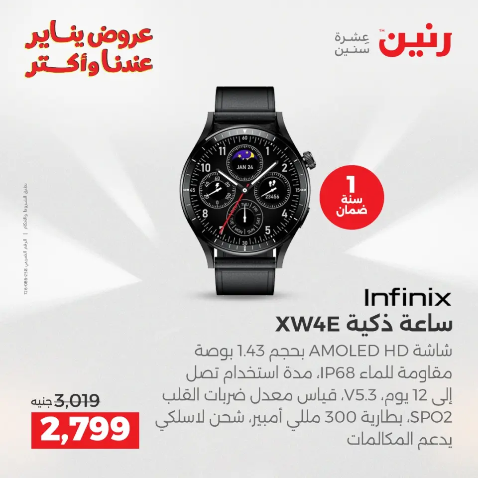 Raneen Egypt Offers from 25 to 26 January 2026 Mobile phone and accessories offers - Page 14