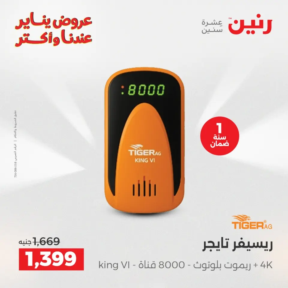 Raneen Egypt Offers from 25 to 26 January 2026 Mobile phone and accessories offers - Page 37