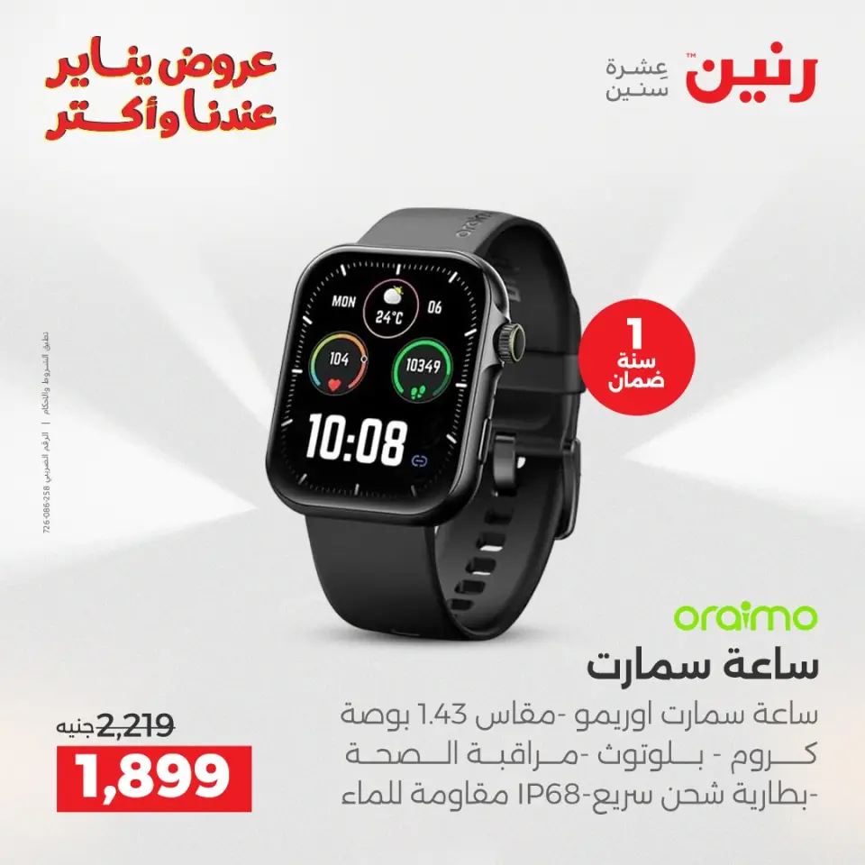 Raneen Egypt Offers from 25 to 26 January 2026 Mobile phone and accessories offers - Page 4