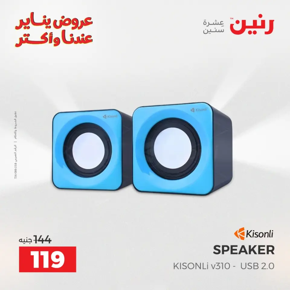 Raneen Egypt Offers from 25 to 26 January 2026 Mobile phone and accessories offers - Page 33