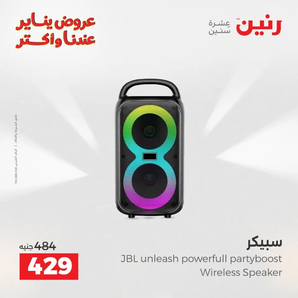 Raneen Egypt Offers from 25 to 26 January 2026 Mobile phone and accessories offers - Page 29